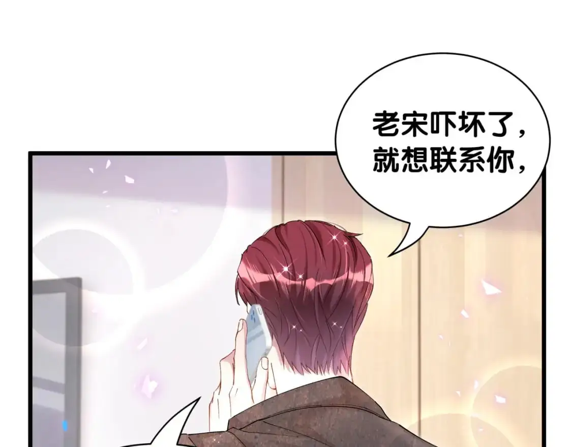 第54话 是不是出事了？ 第60页