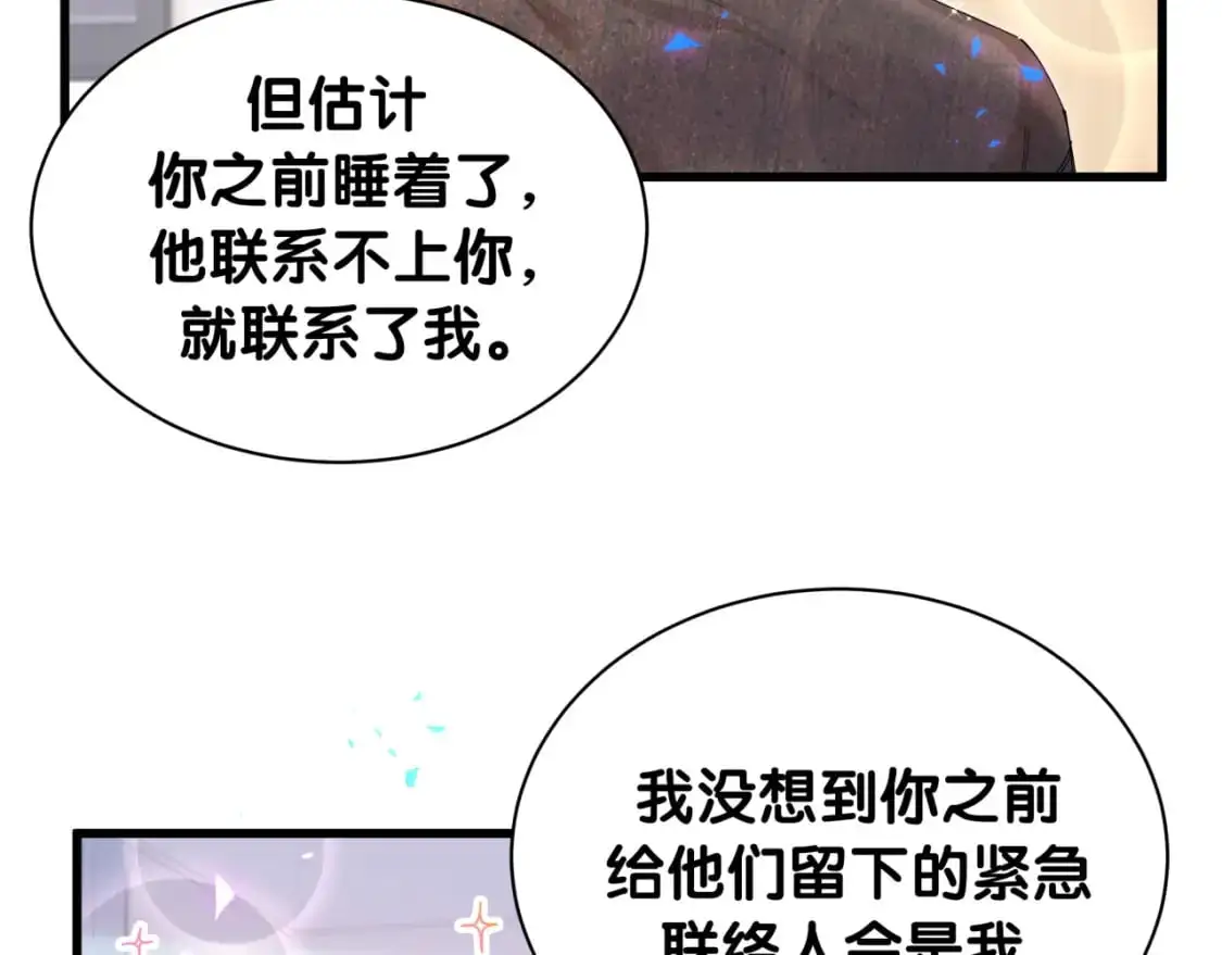 第54话 是不是出事了？ 第61页