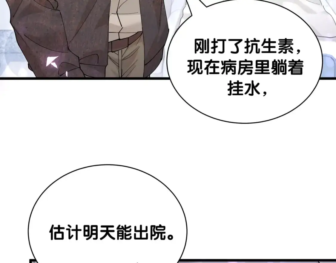 第54话 是不是出事了？ 第67页