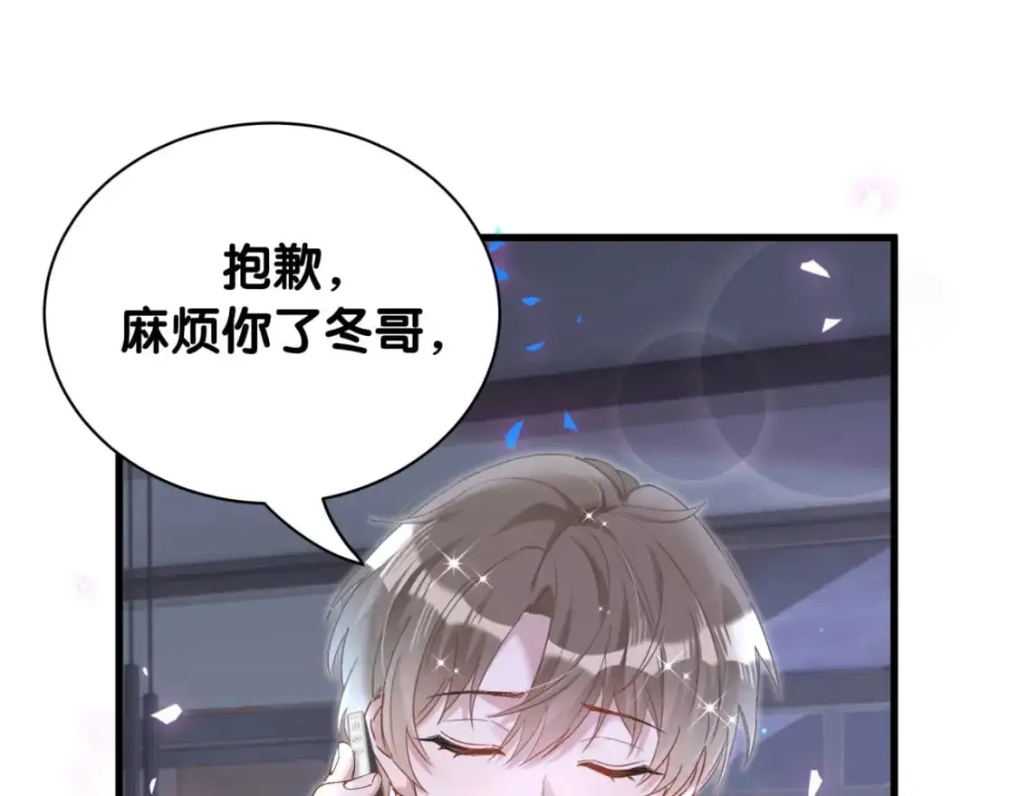 第54话 是不是出事了？ 第69页