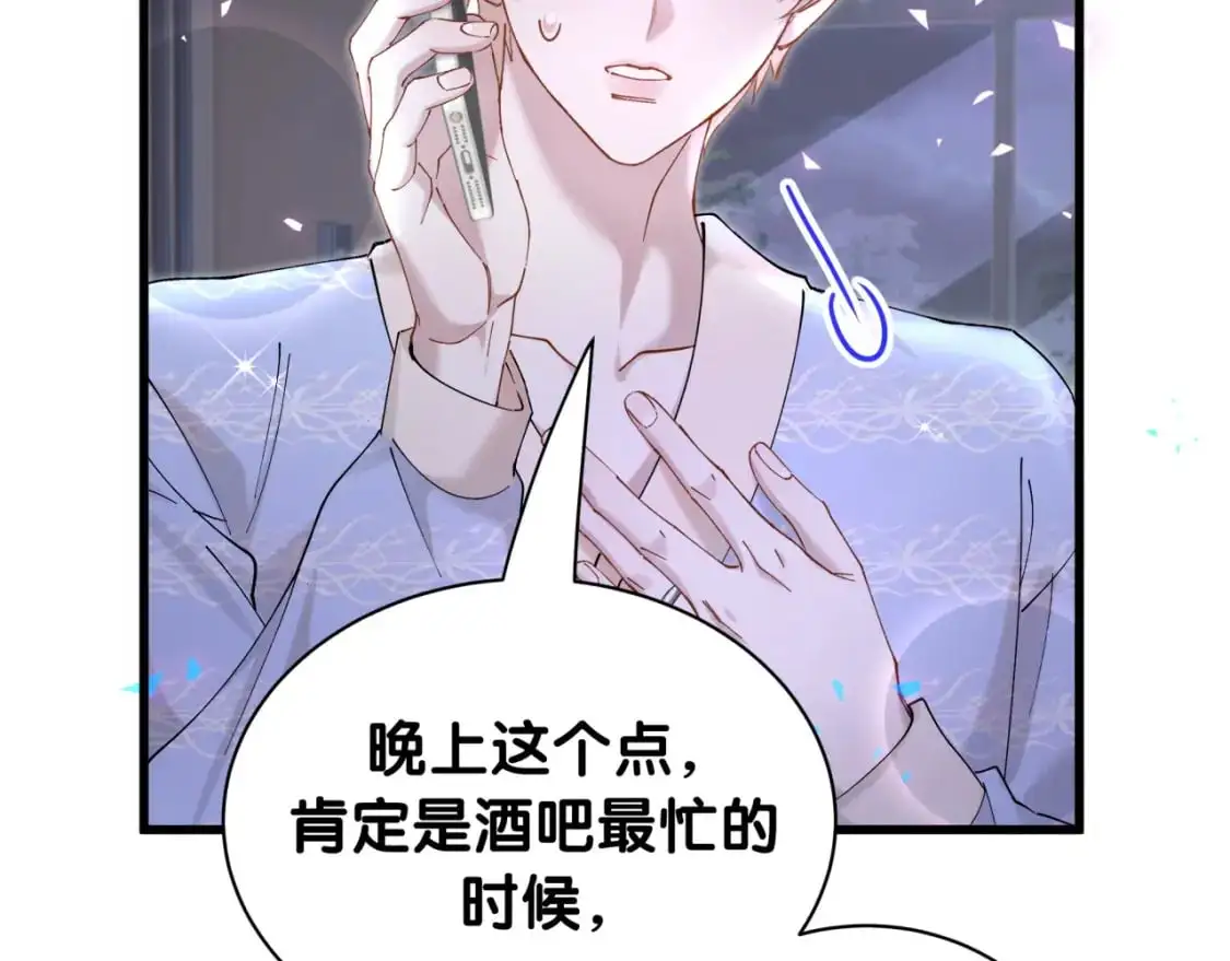 第54话 是不是出事了？ 第70页