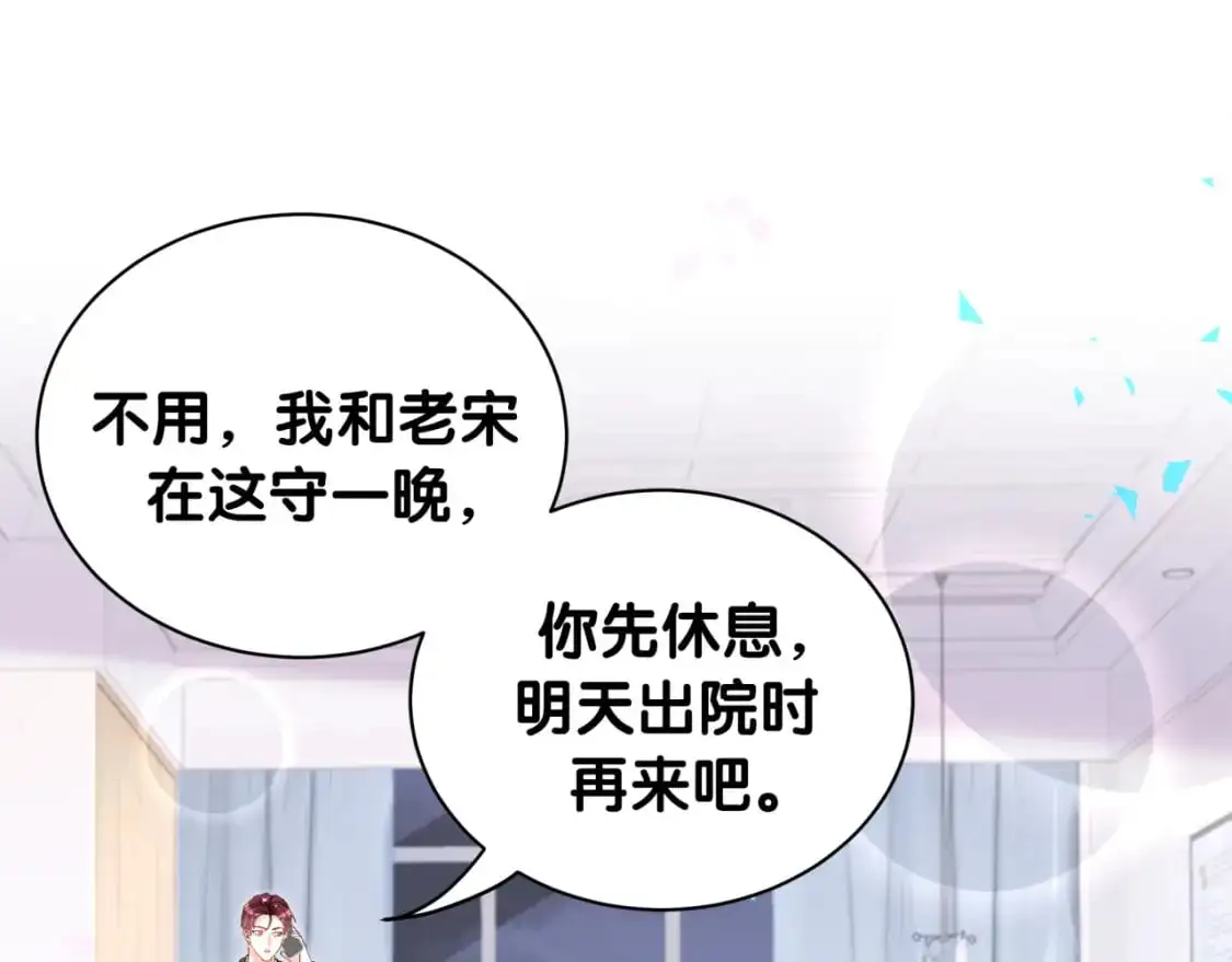 第54话 是不是出事了？ 第72页