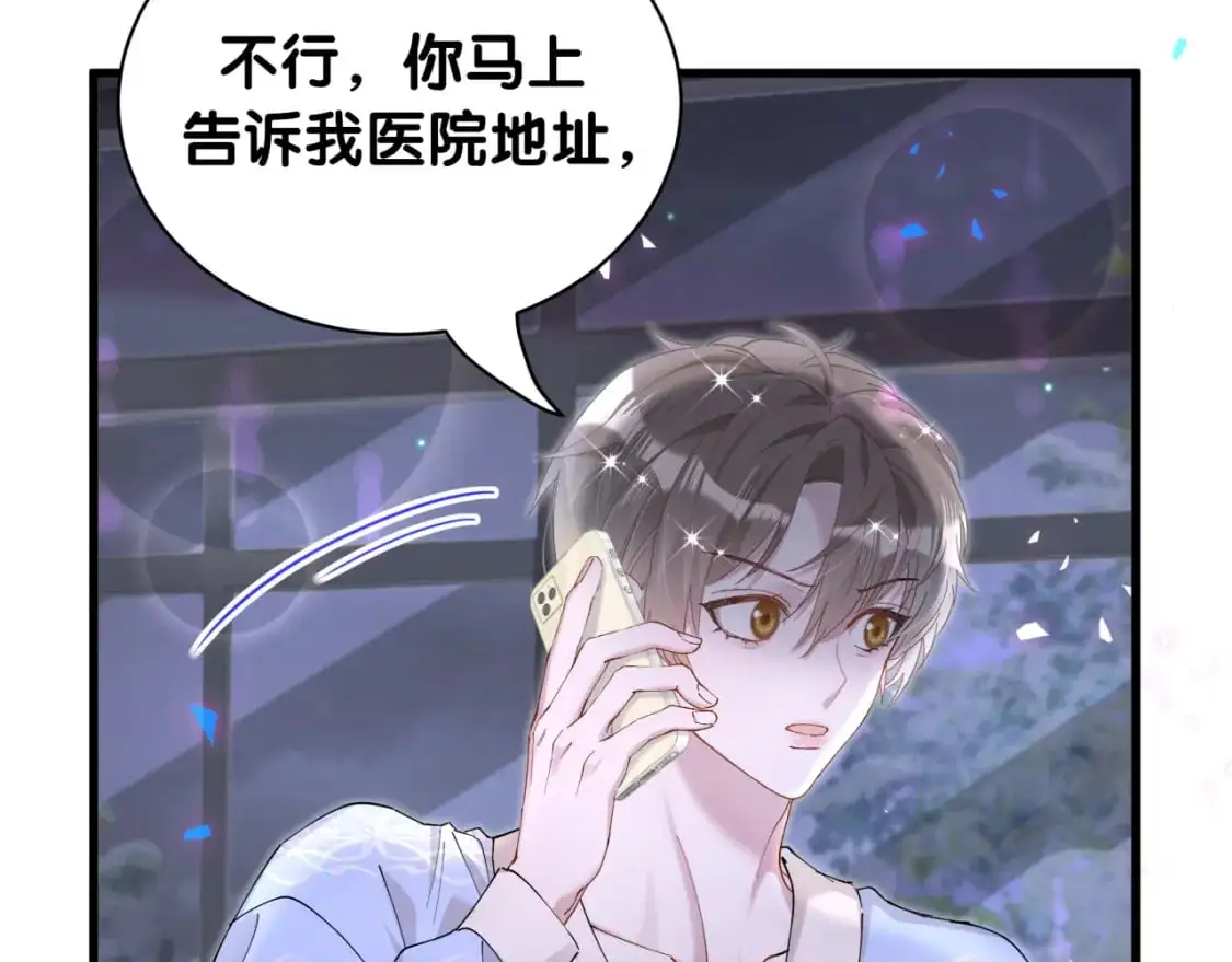 第54话 是不是出事了？ 第74页