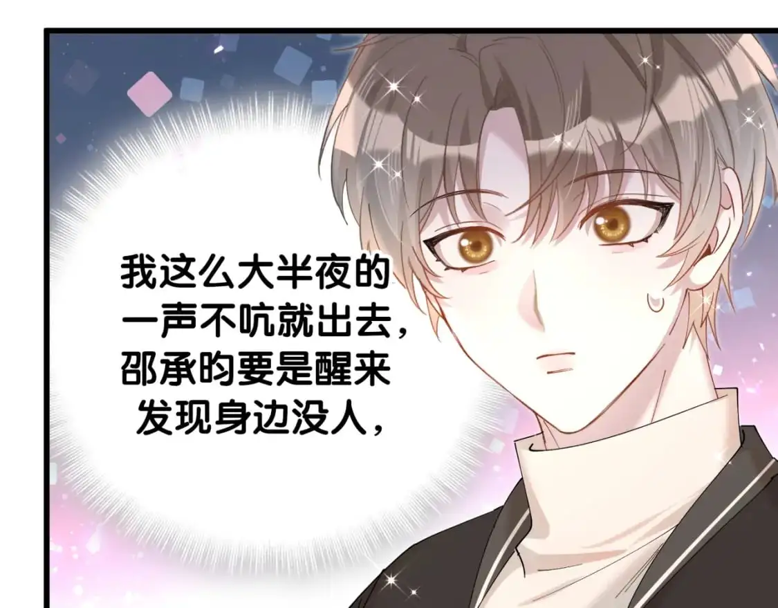 第54话 是不是出事了？ 第83页