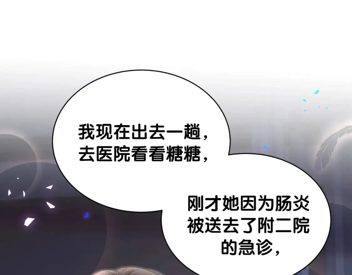 第54话 是不是出事了？ 第90页