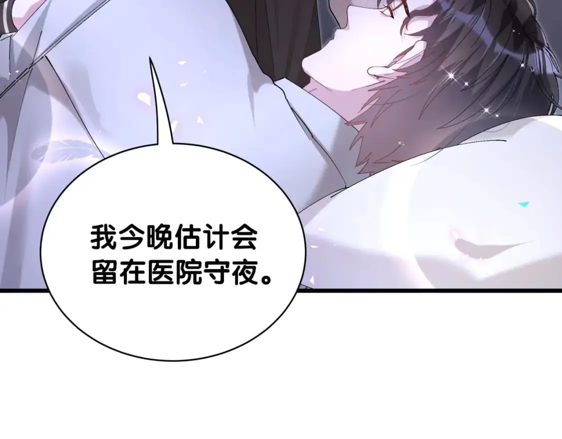 第54话 是不是出事了？ 第92页