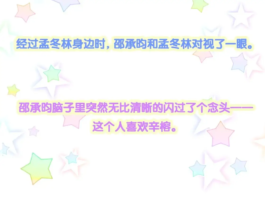 第54话 是不是出事了？ 第103页