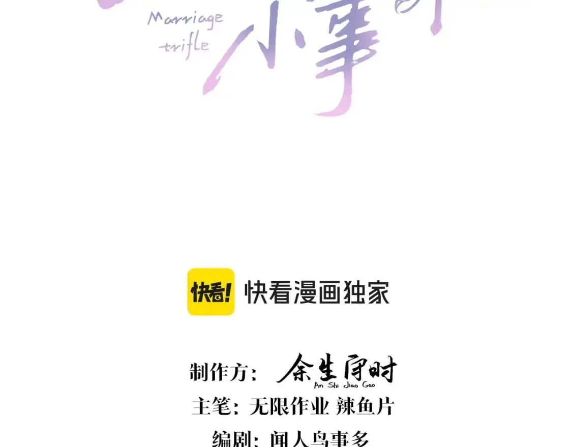 第55话 这个人喜欢辛榕 第3页