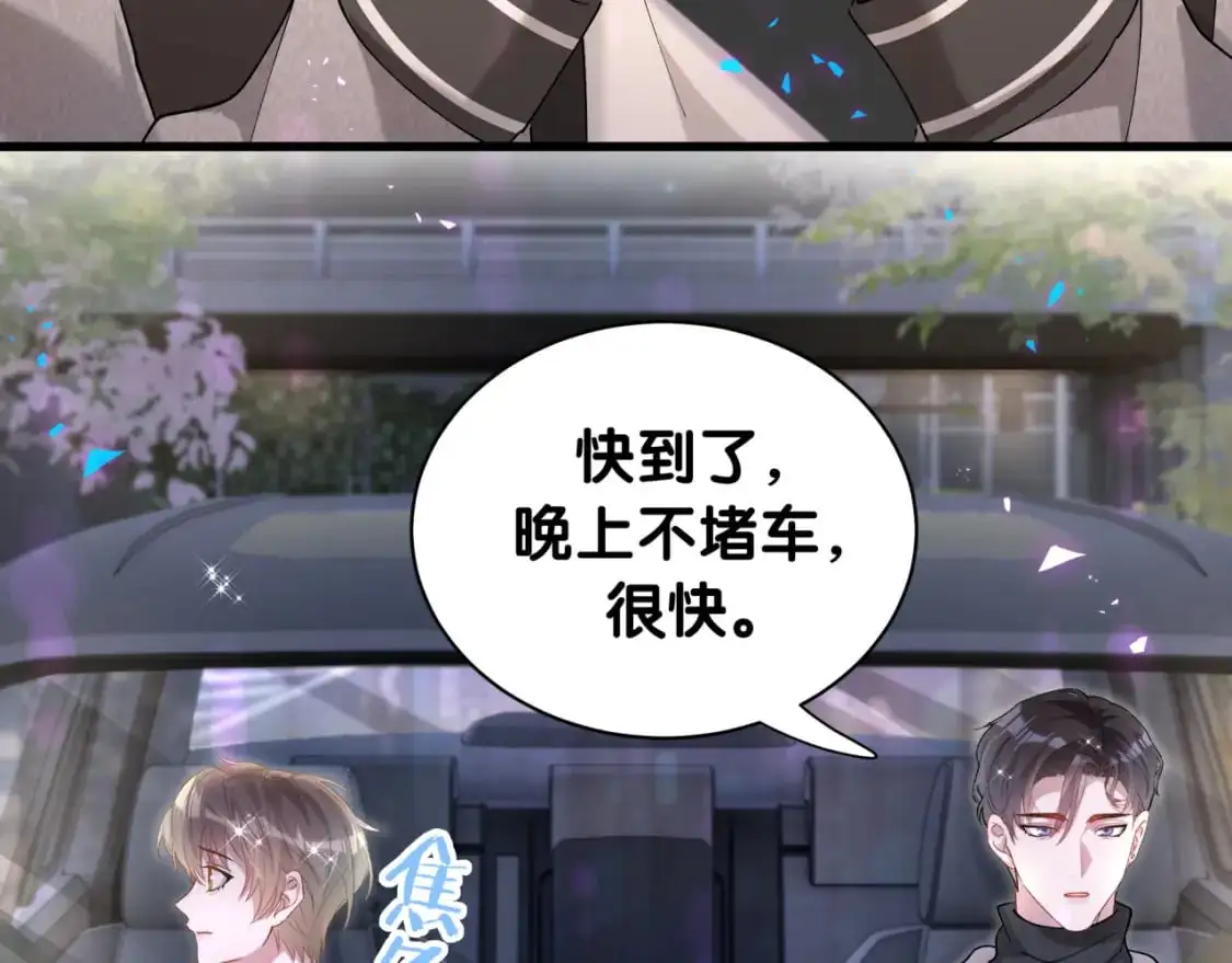 第55话 这个人喜欢辛榕 第9页