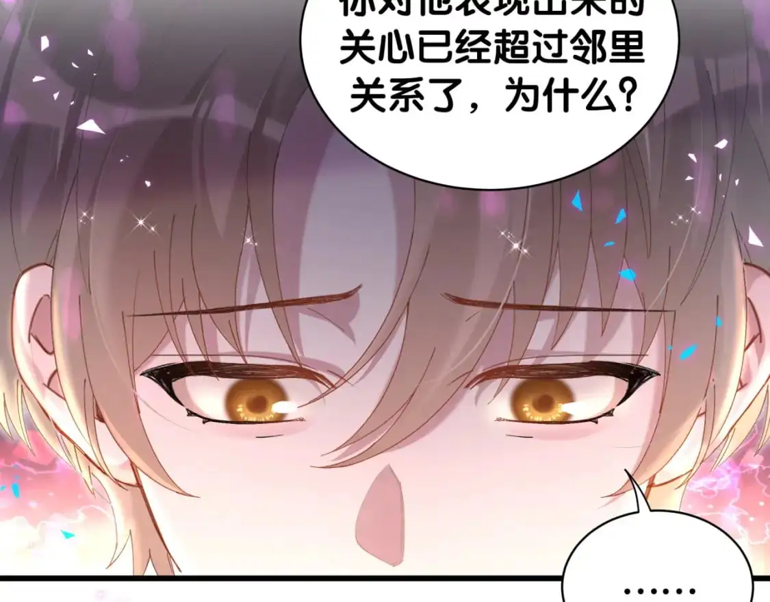 第55话 这个人喜欢辛榕 第14页