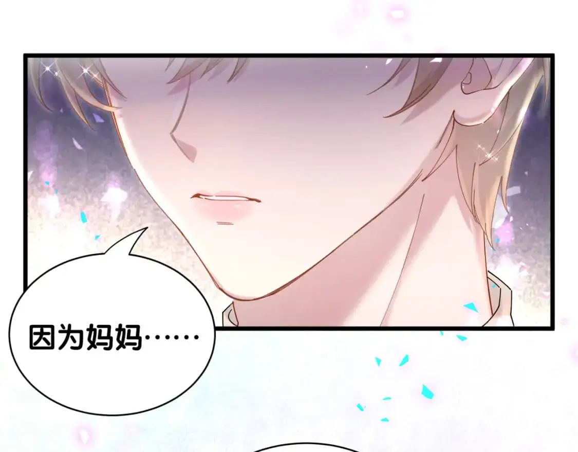 第55话 这个人喜欢辛榕 第16页