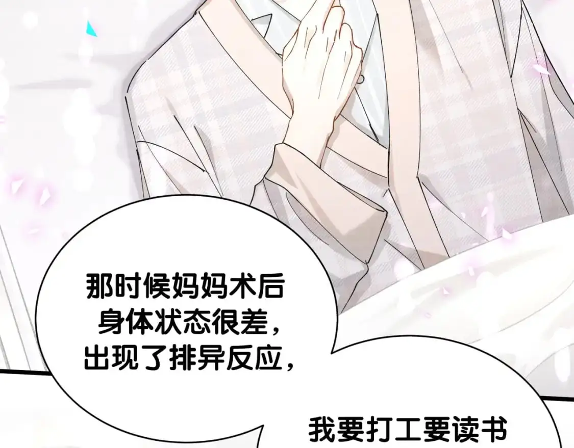 第55话 这个人喜欢辛榕 第21页
