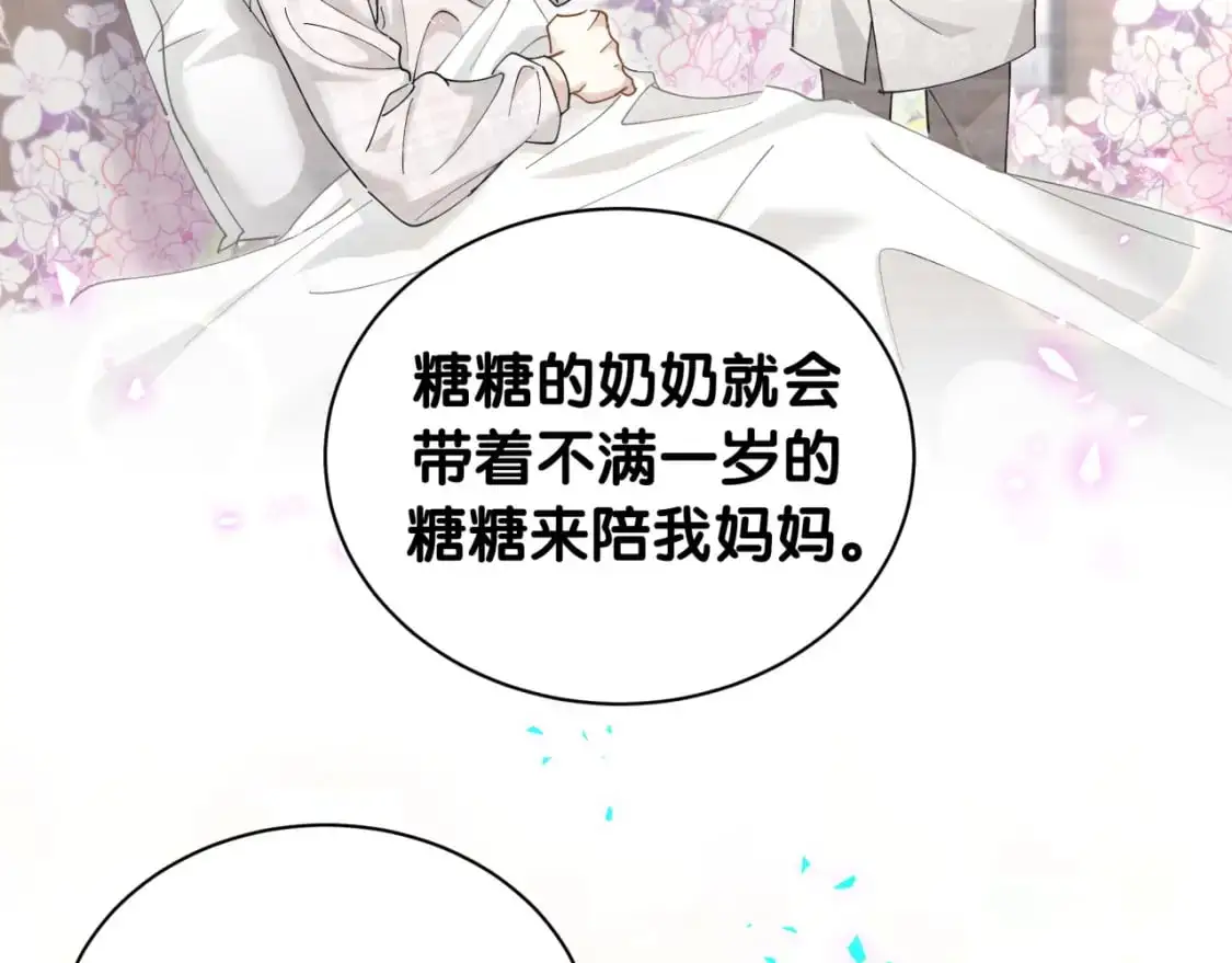 第55话 这个人喜欢辛榕 第23页