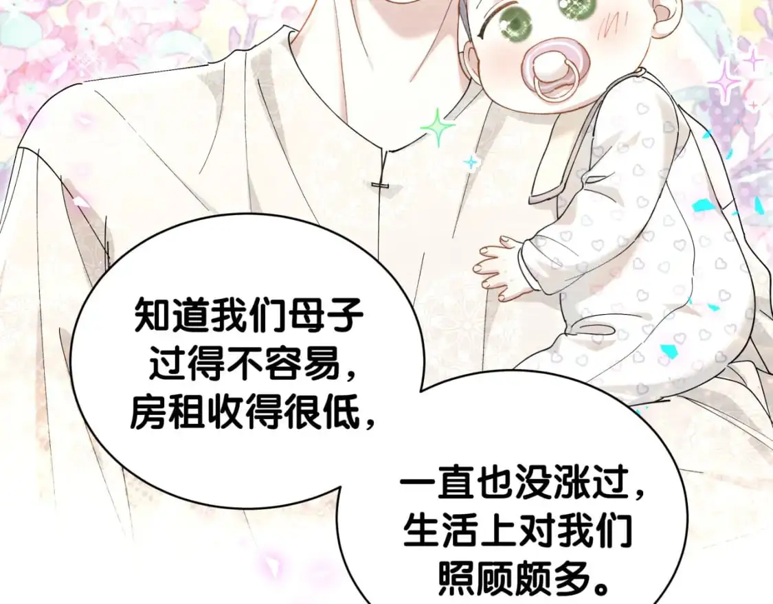 第55话 这个人喜欢辛榕 第25页