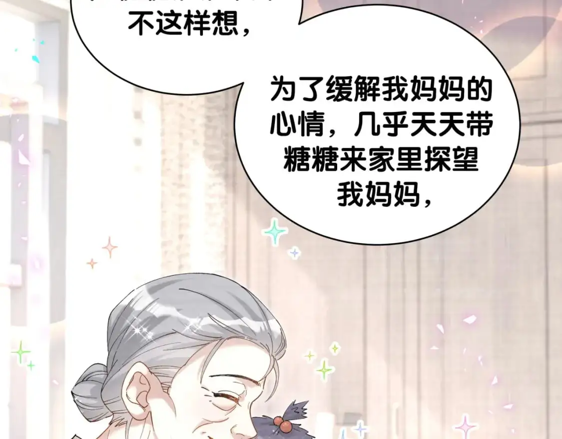 第55话 这个人喜欢辛榕 第30页
