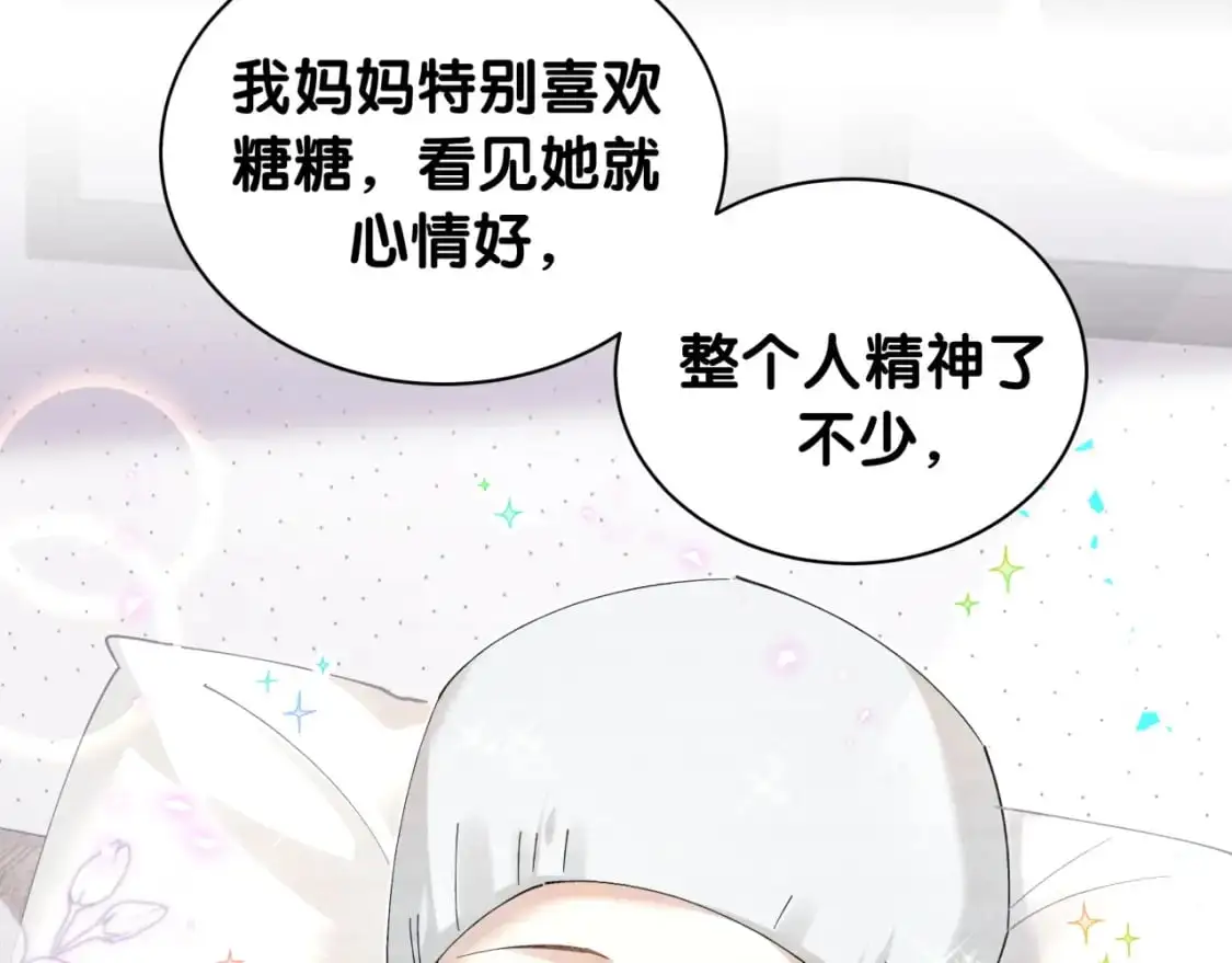 第55话 这个人喜欢辛榕 第32页