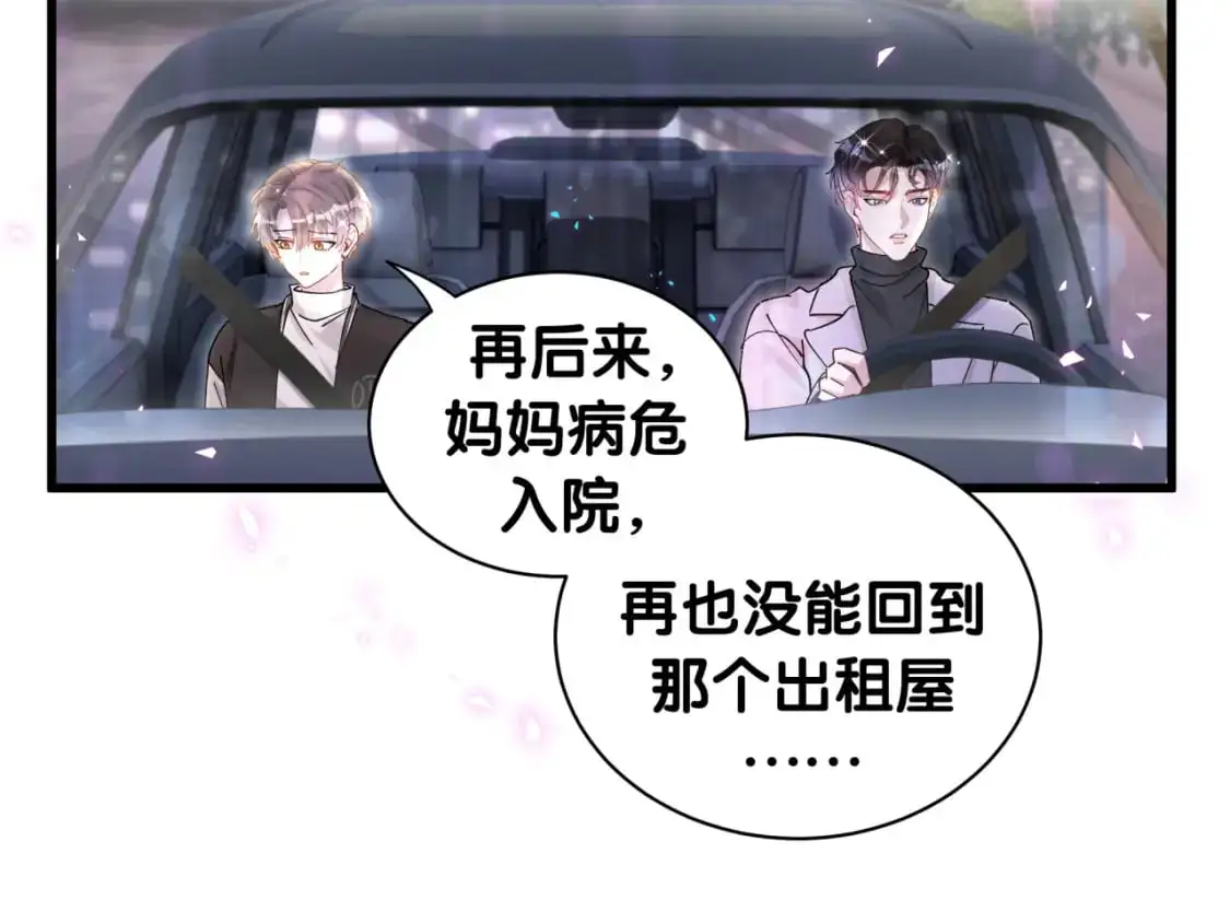 第55话 这个人喜欢辛榕 第35页