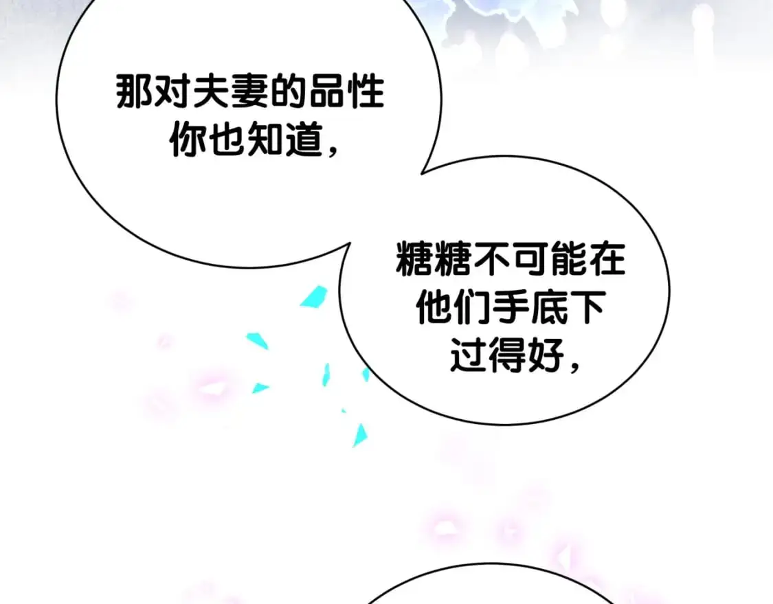 第55话 这个人喜欢辛榕 第41页
