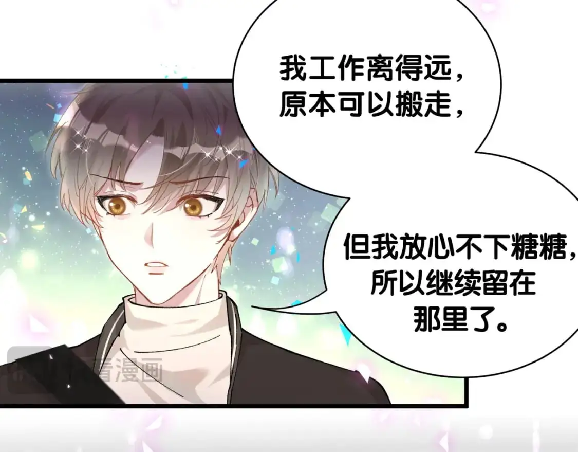 第55话 这个人喜欢辛榕 第42页