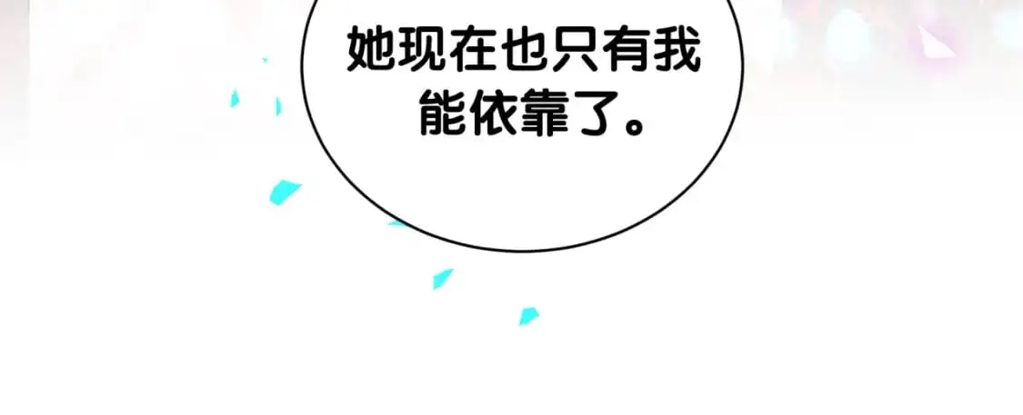 第55话 这个人喜欢辛榕 第47页