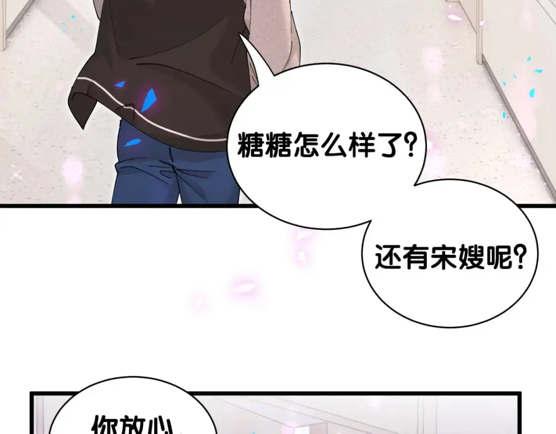 第55话 这个人喜欢辛榕 第55页