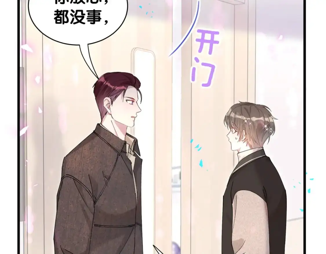 第55话 这个人喜欢辛榕 第56页
