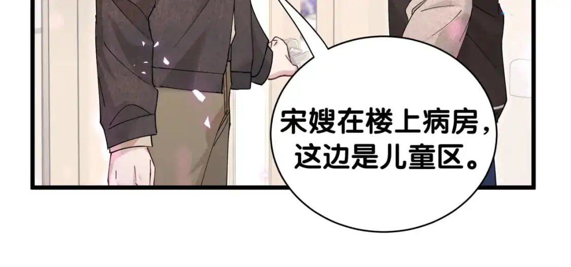第55话 这个人喜欢辛榕 第57页