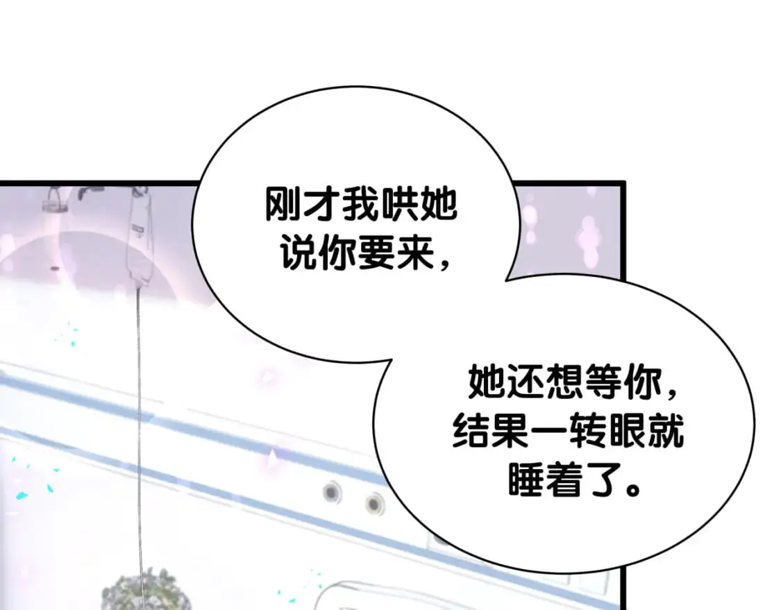 第55话 这个人喜欢辛榕 第59页