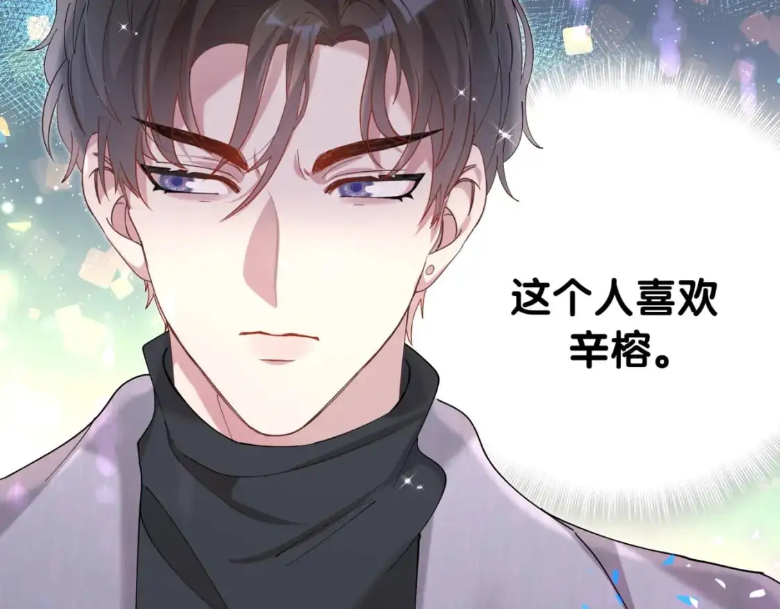 第55话 这个人喜欢辛榕 第79页