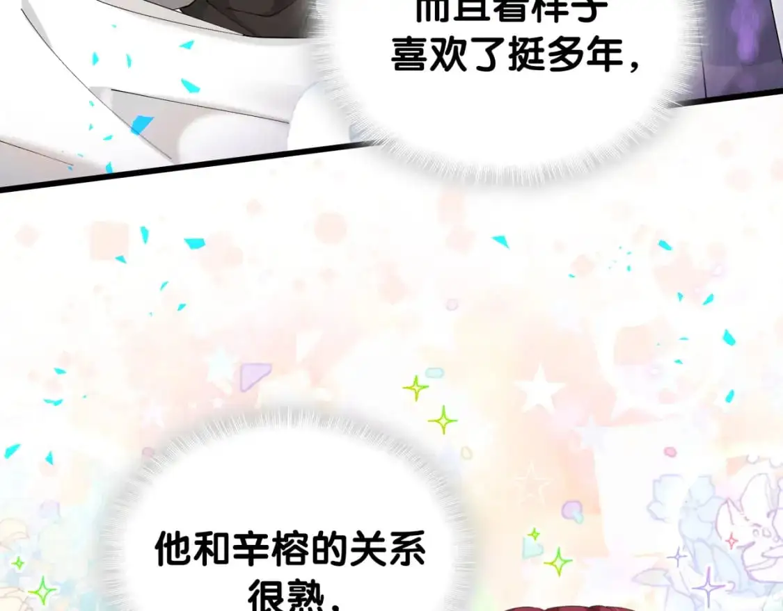 第55话 这个人喜欢辛榕 第85页