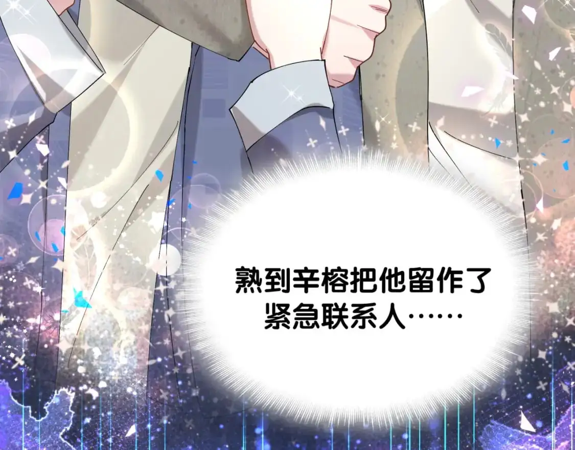 第55话 这个人喜欢辛榕 第87页