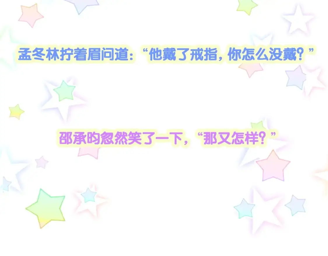第55话 这个人喜欢辛榕 第93页