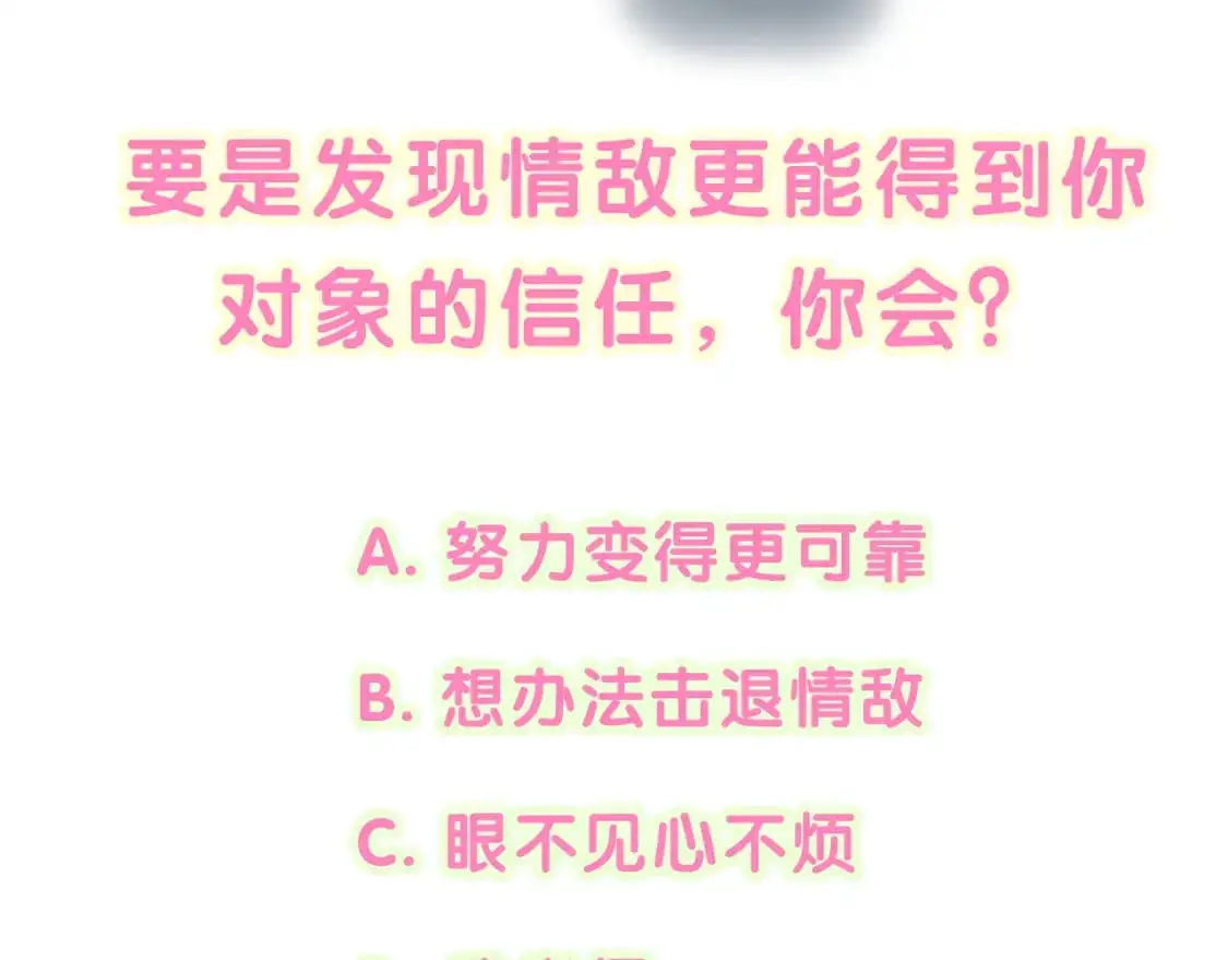 第55话 这个人喜欢辛榕 第97页