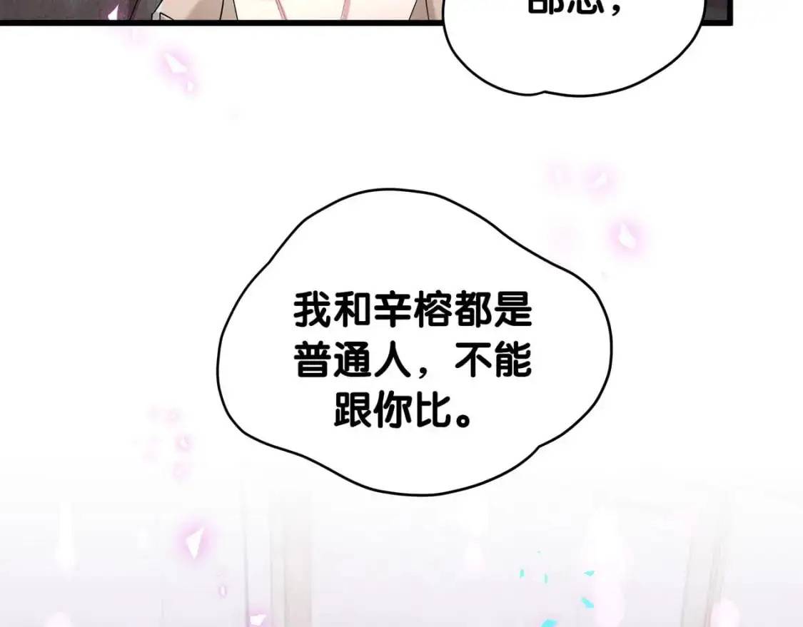第56话 我的东西 第77页