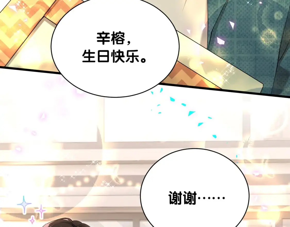 第58话 生日派对 第11页