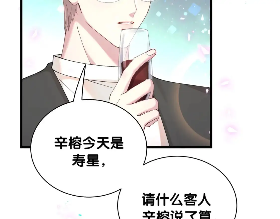 第58话 生日派对 第24页