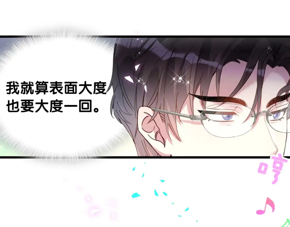 第58话 生日派对 第26页