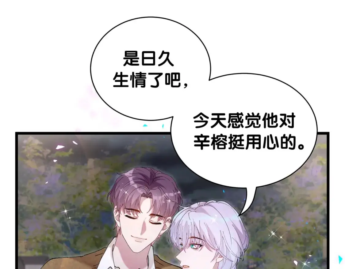 第58话 生日派对 第57页