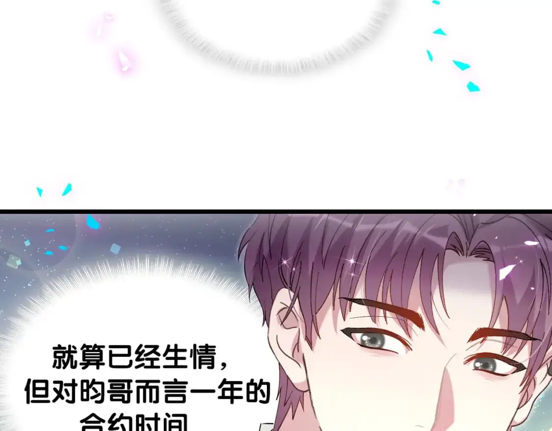 第58话 生日派对 第59页