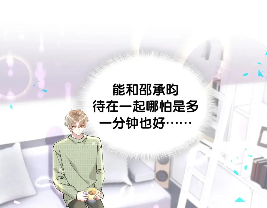 第58话 生日派对 第92页