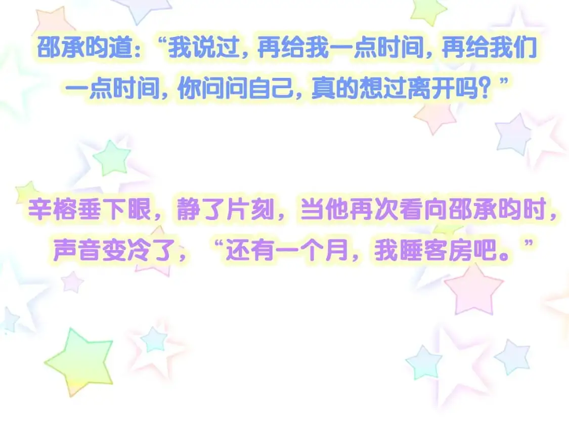 第58话 生日派对 第114页