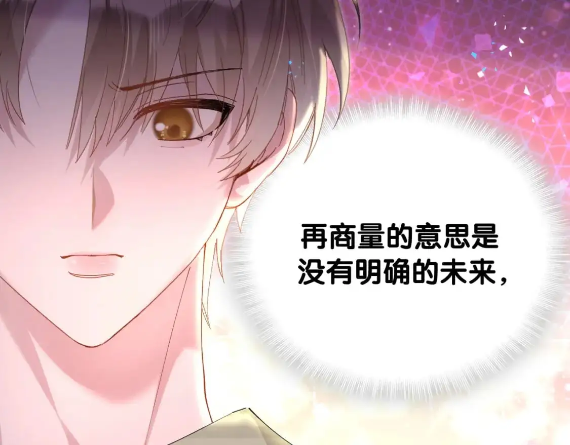 第59话 没有承诺 第11页