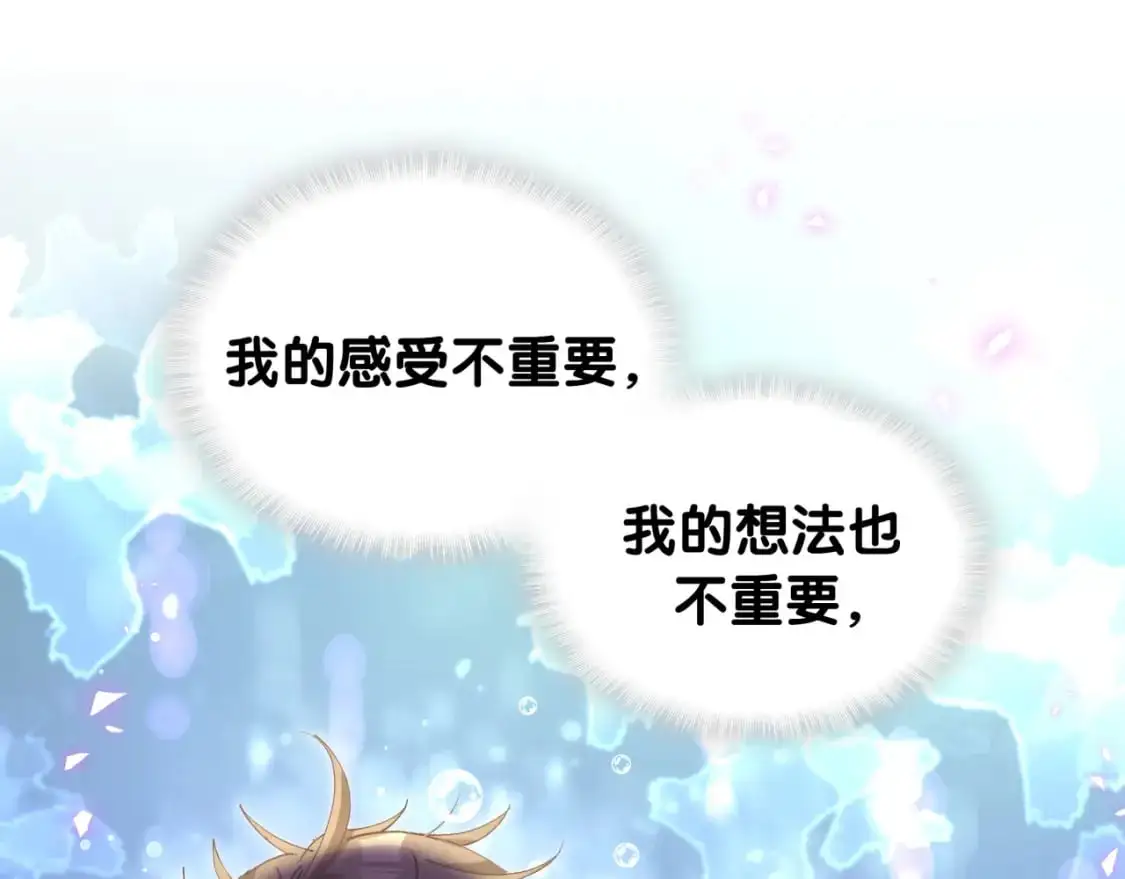 第59话 没有承诺 第16页