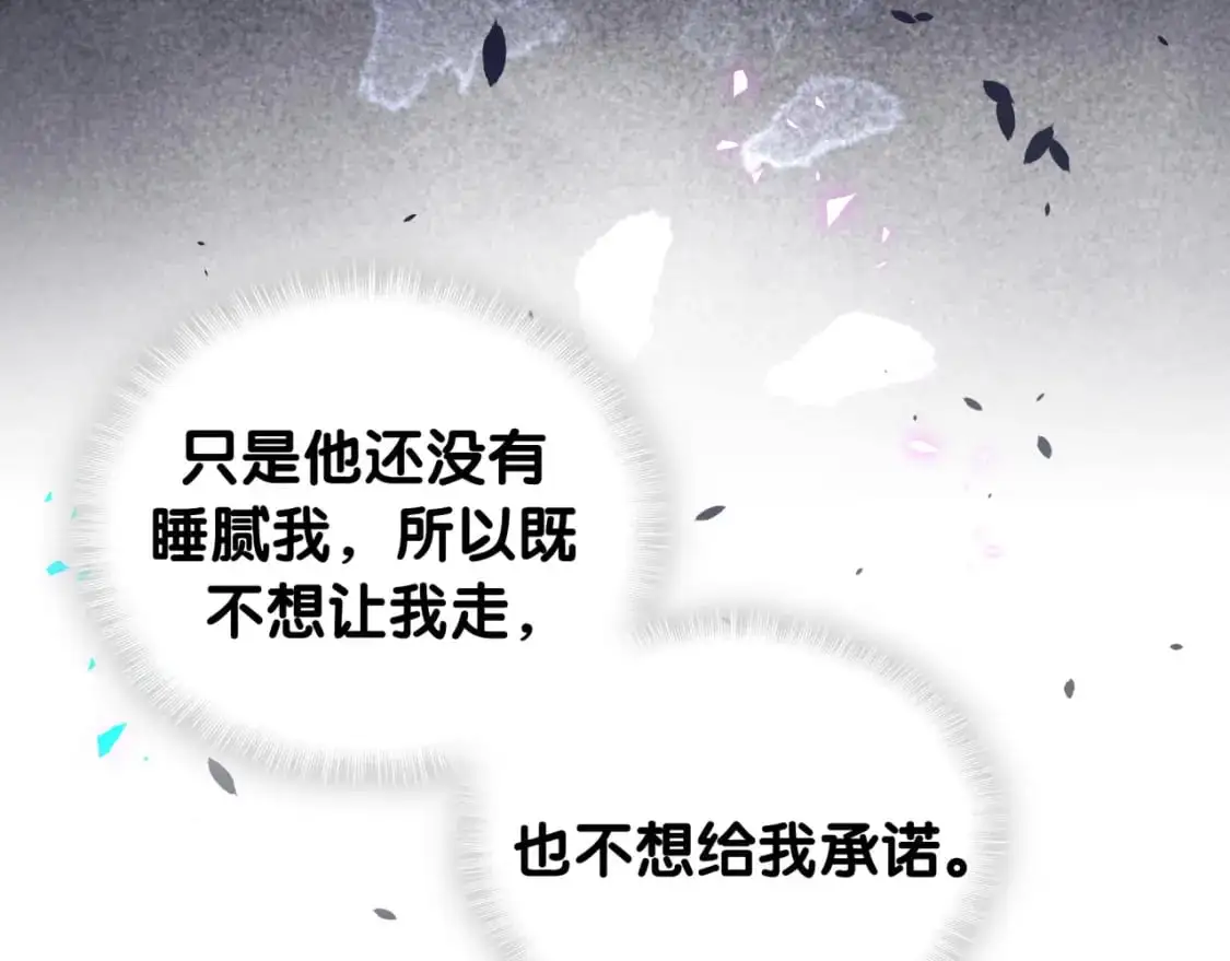 第59话 没有承诺 第19页