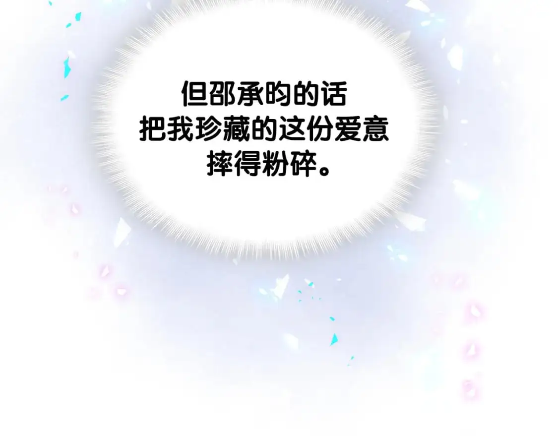 第59话 没有承诺 第23页