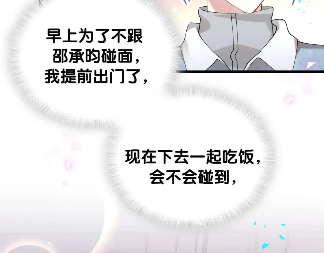 第59话 没有承诺 第73页
