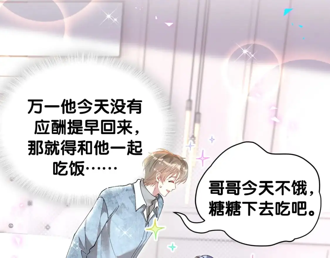 第59话 没有承诺 第74页