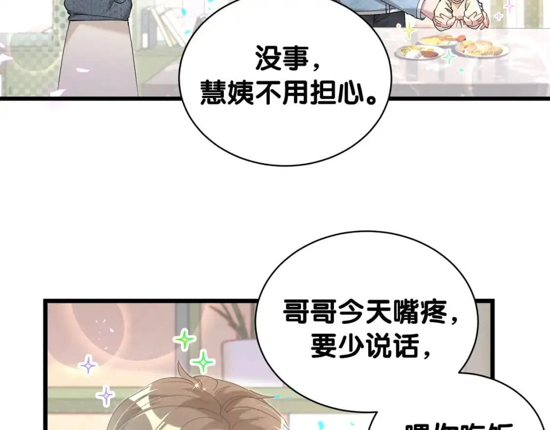 第59话 没有承诺 第83页