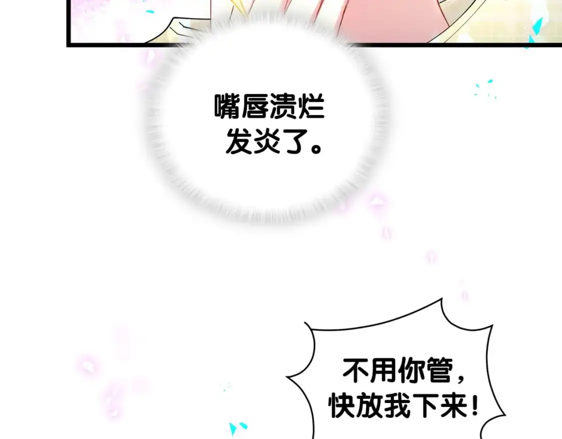 第60话 除非我放过你  第74页