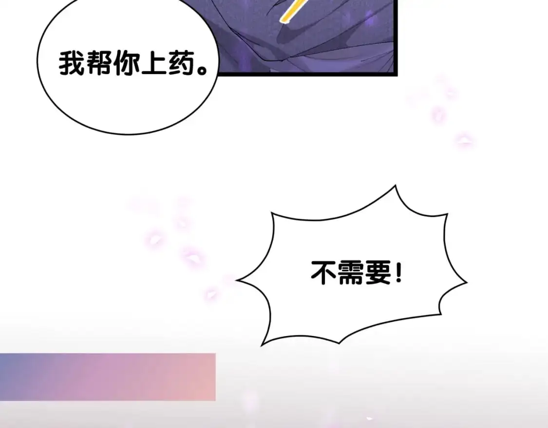 第60话 除非我放过你  第76页